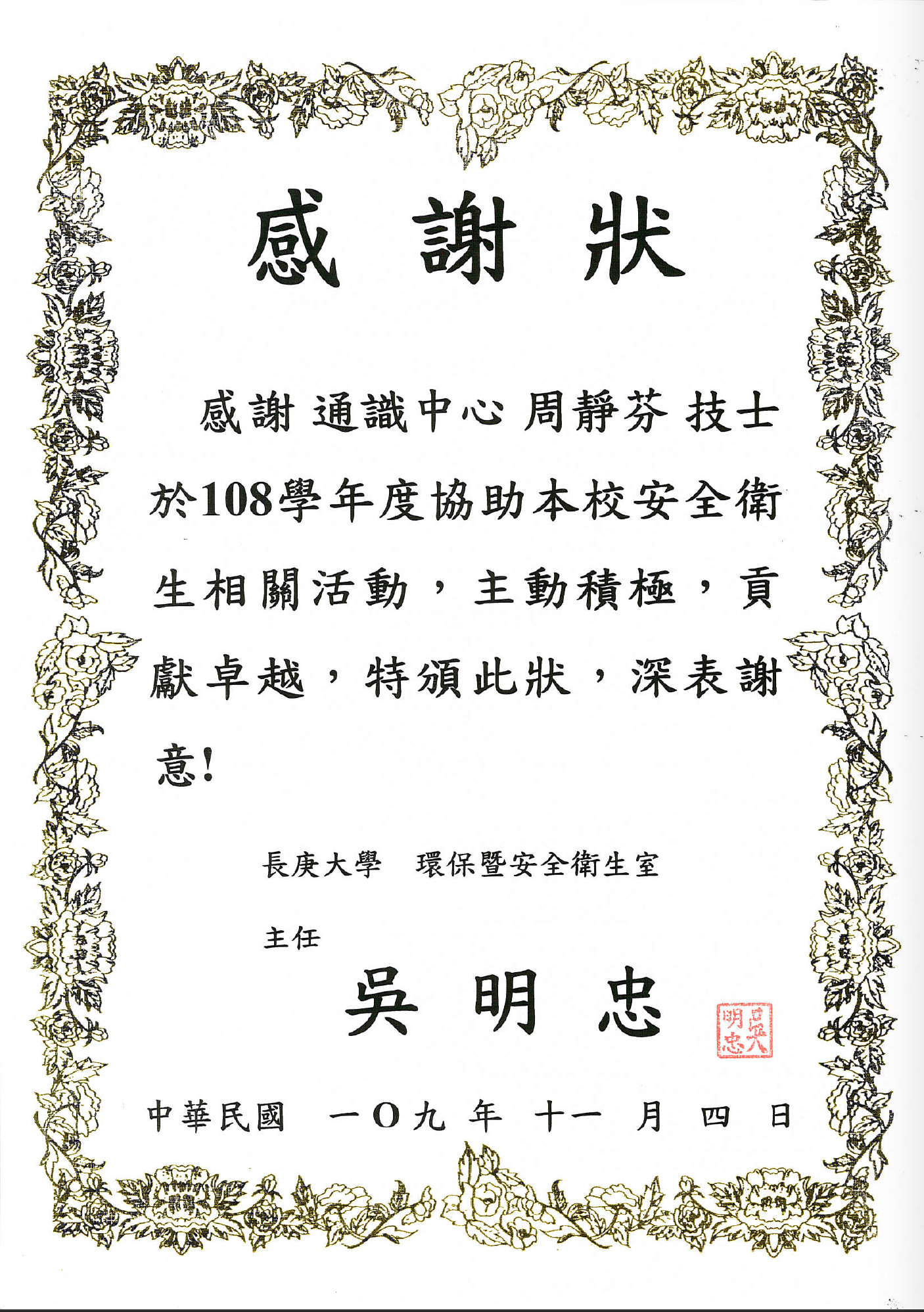 感謝狀