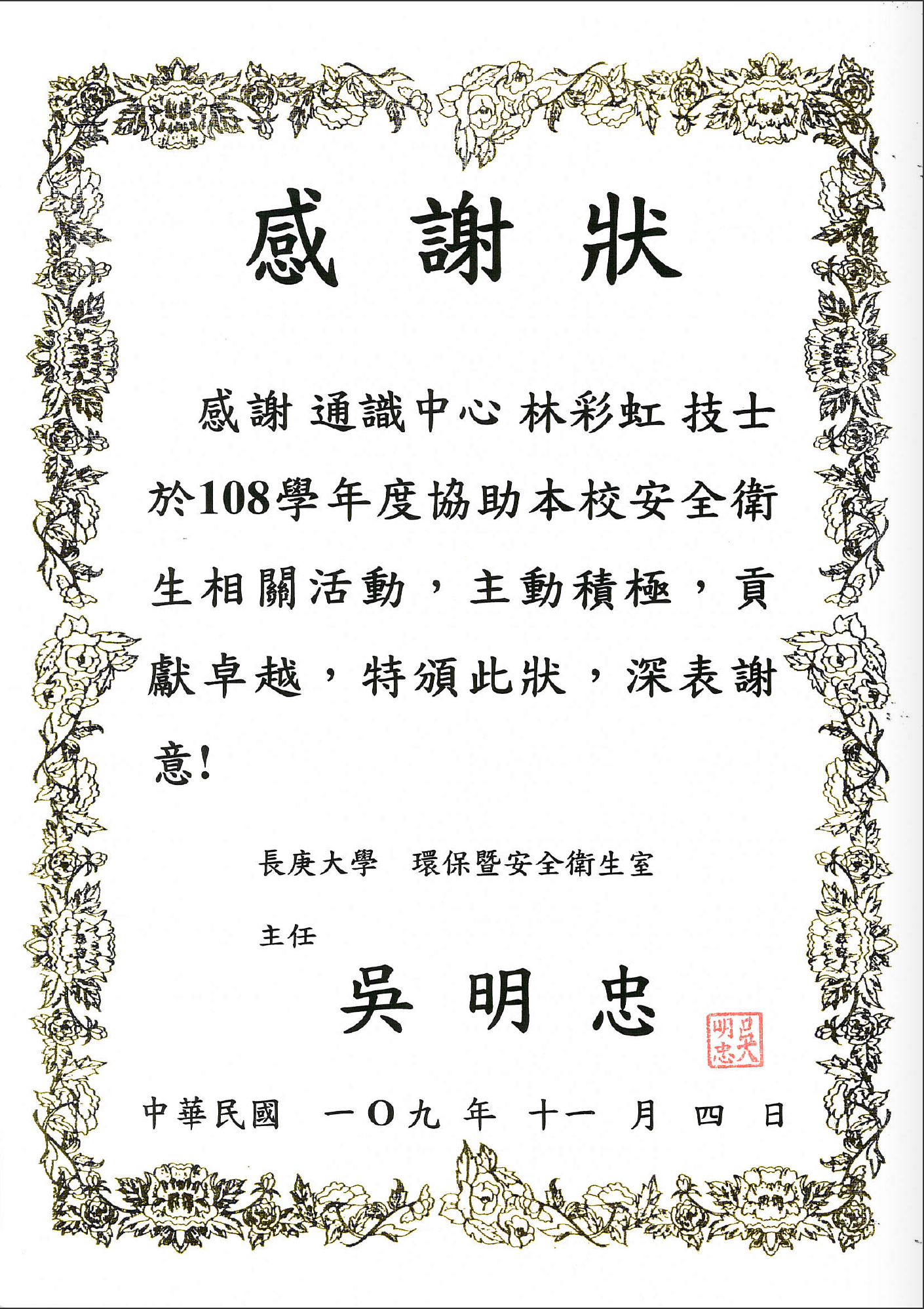 感謝狀