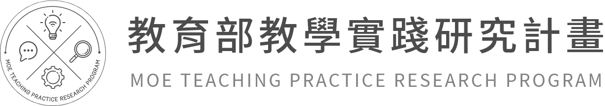 教育部教學實踐研究計劃(另開新視窗)